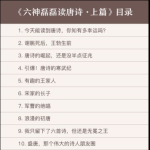 六神磊磊读唐诗(上)