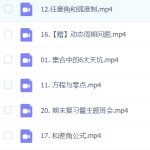 【2021秋】高一数学尖端班(刘天麒)